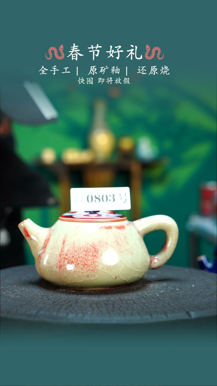 【闪购商品】原产地原矿钧瓷杯壶803