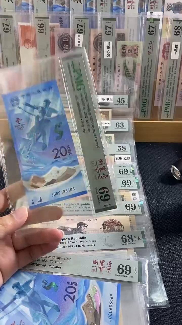 【闪购商品】冬奥钞 倒置号 尾8 pmg69分