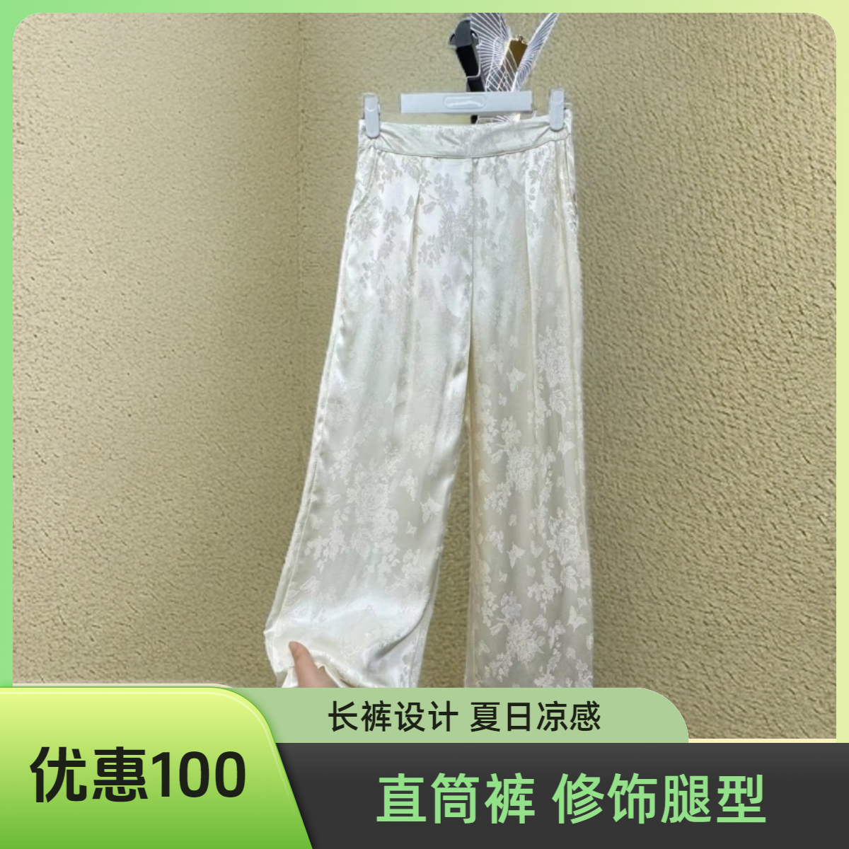 【100%桑蚕丝】女士夏凉感真丝竹叶提花显瘦休闲百搭花萝孔直筒长裤