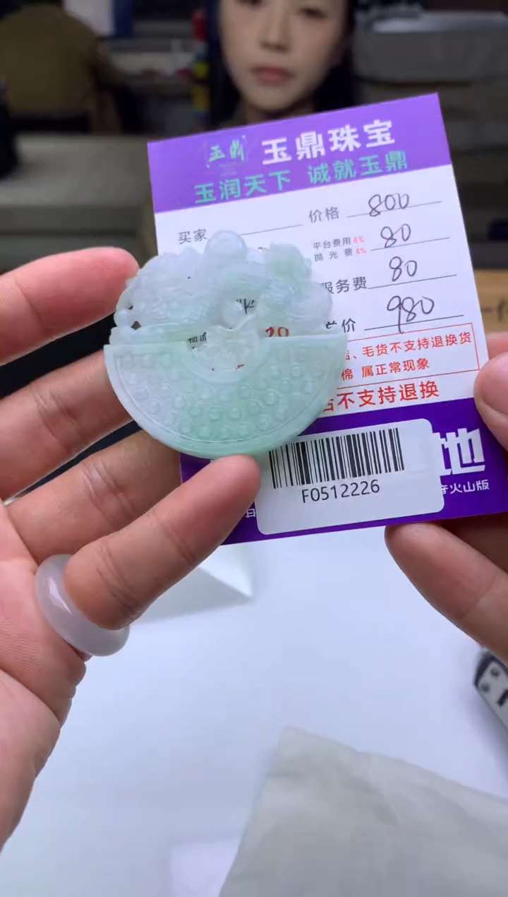 未镶嵌定制翡翠许*  F0512226