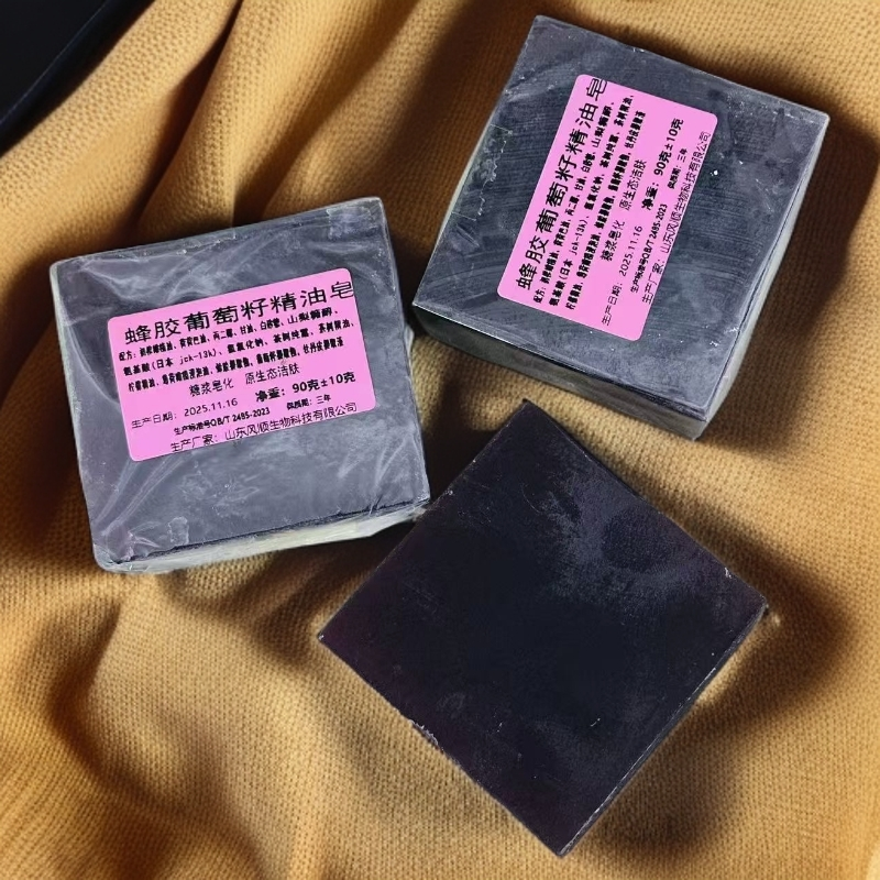 蜂胶葡萄籽精油皂