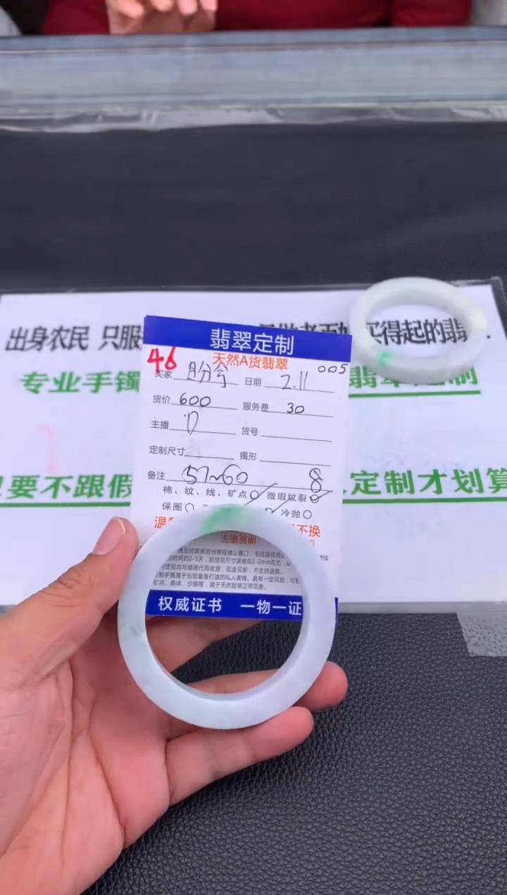 【闪购商品】定制翡翠未镶嵌46#手镯定制链接