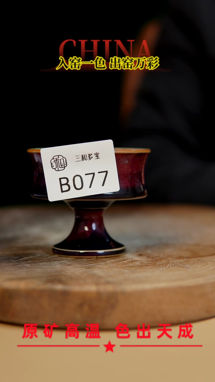 【闪购商品】【郑在说瓷】﹣原产地原矿釉--B077