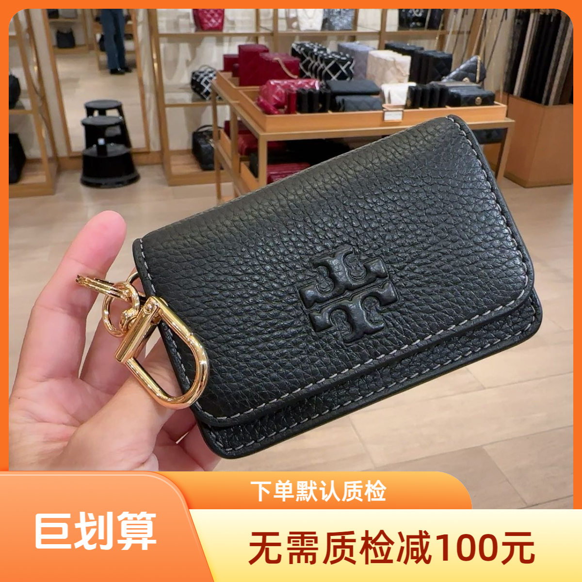 未使用 TORY BURCH/汤丽柏琦 带挂扣纯色小卡包 荔枝牛小钱包