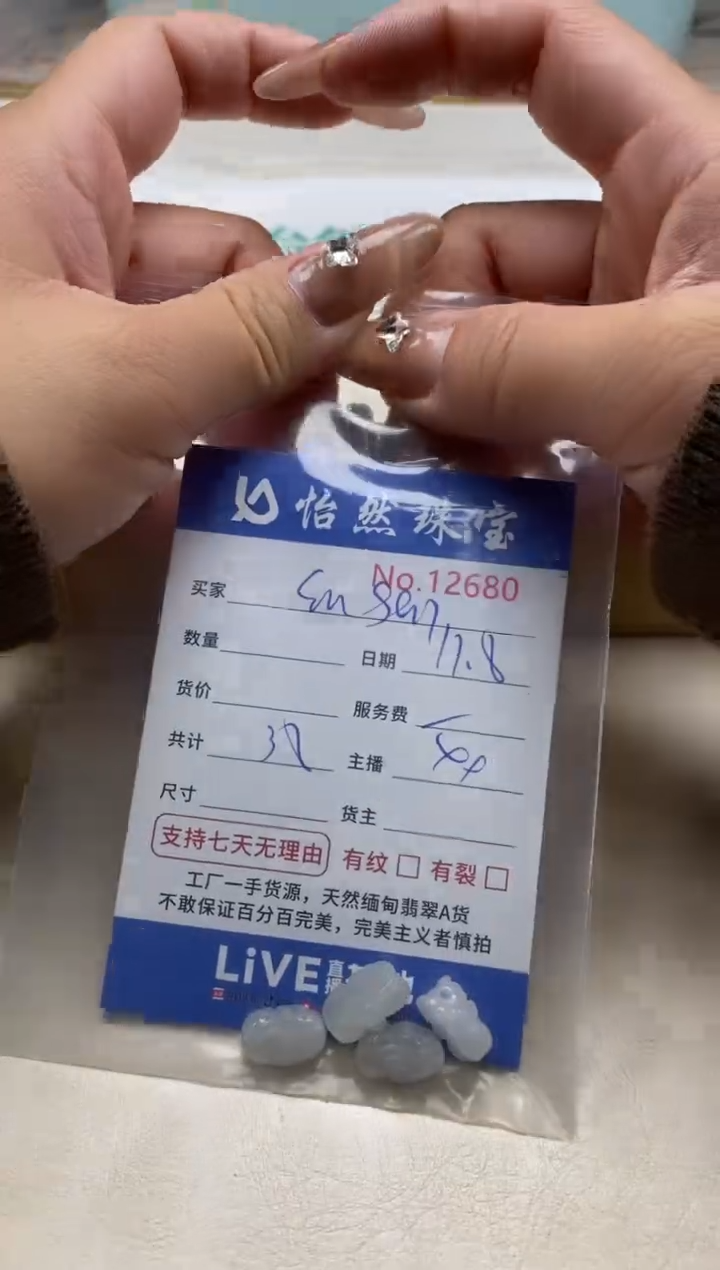 散珠翡翠s****?单：12680