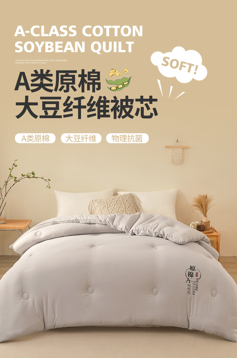 【原棉A】A类原棉大豆纤维夏凉被