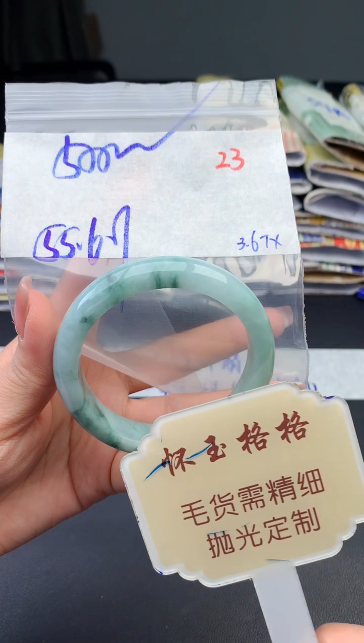 【闪购商品】定制翡翠未镶嵌毛货需精细抛光+23手镯1件+500元