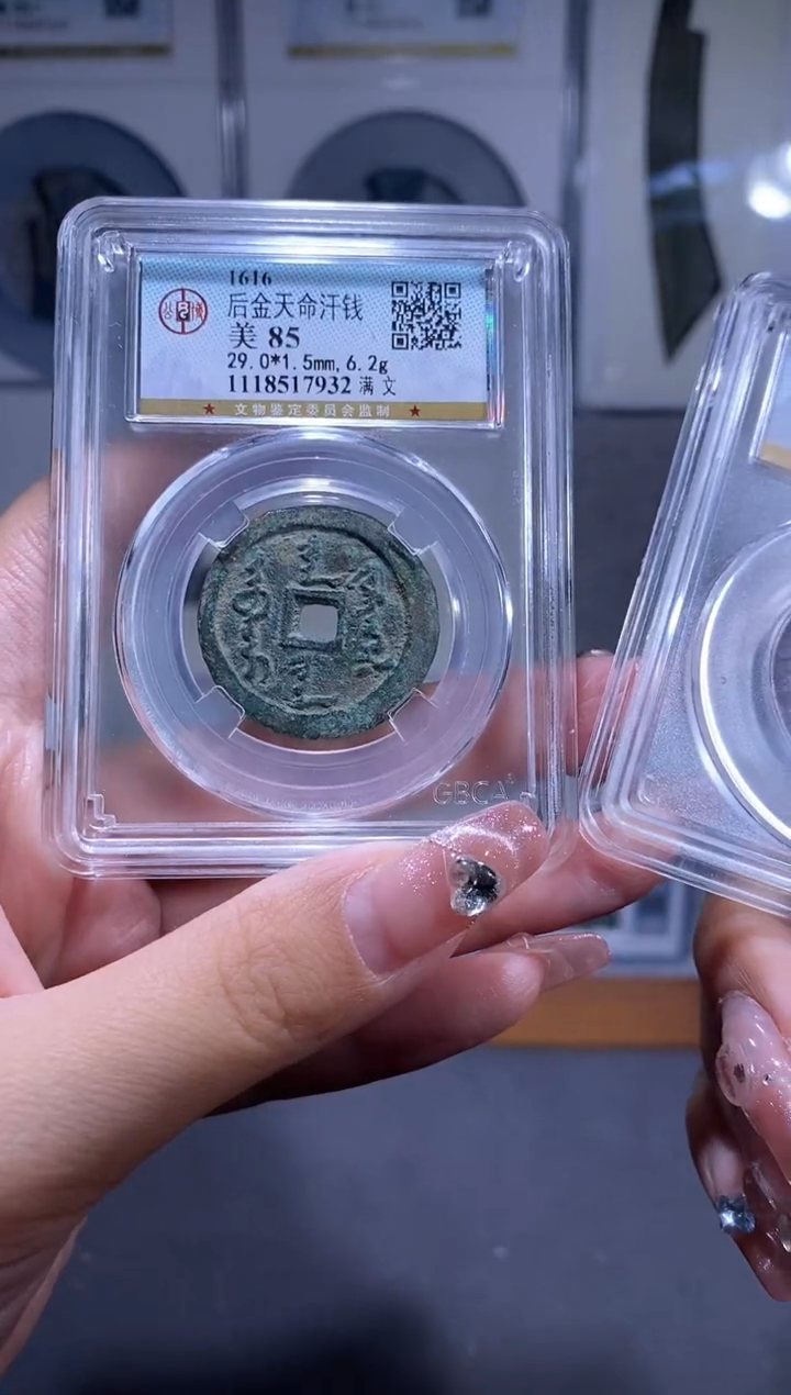 【闪购商品】铜品泉收藏   后金天命汉钱