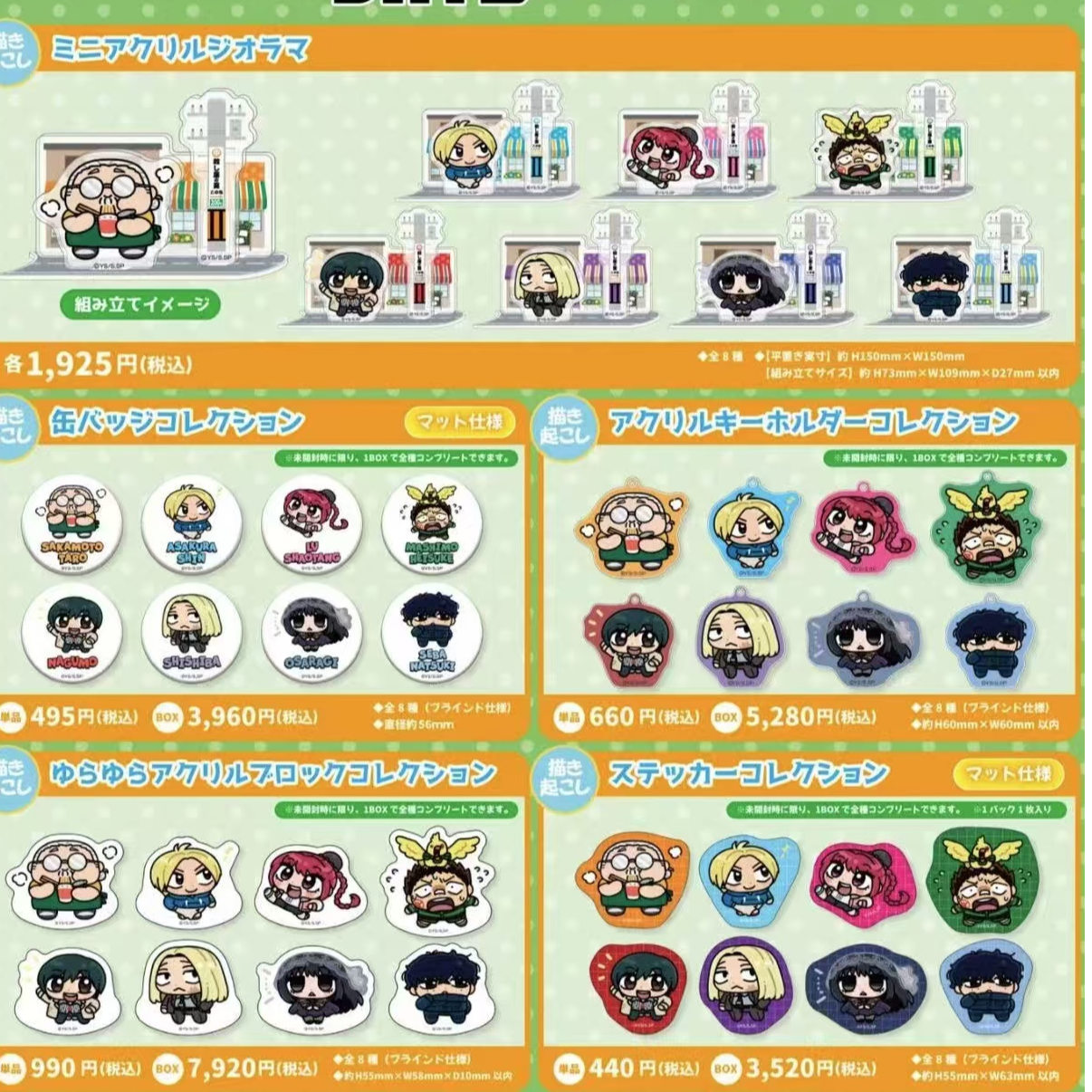【坂本日常】POP UP SHOP 糖豆人快闪吧唧亚克力卡片盲盒
