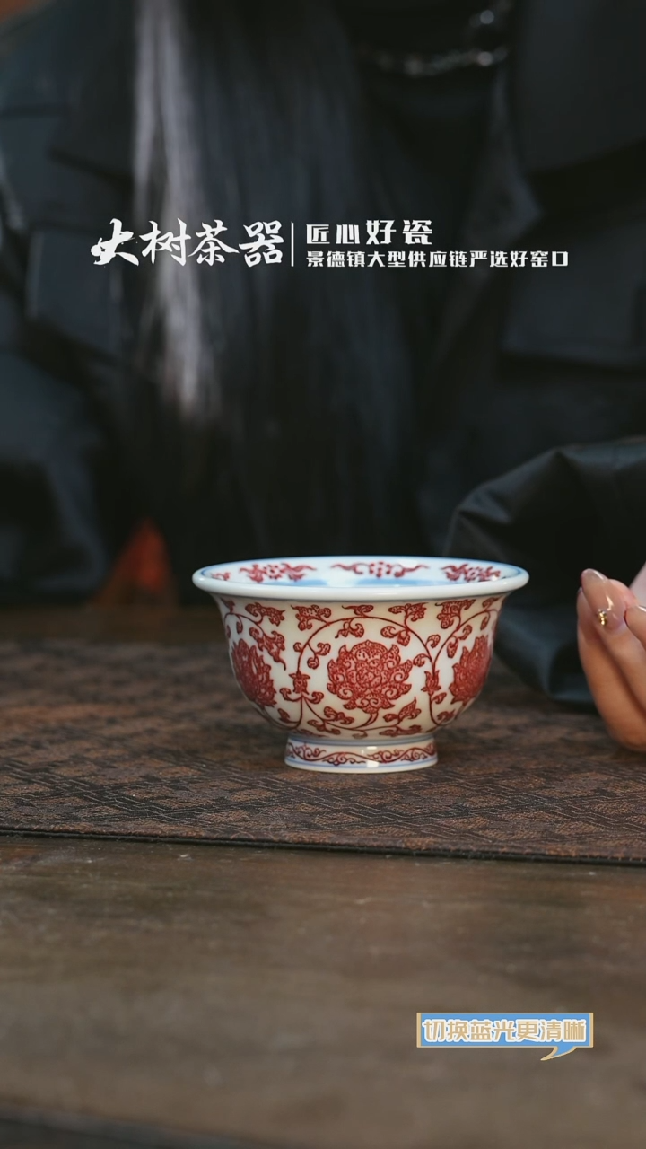 【闪购商品】杯永明尚玩缠枝莲全红大压手杯