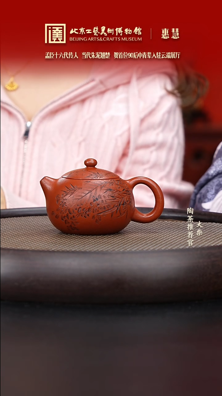 【闪购商品】紫砂茶壶093 陶茶溯源惠慧