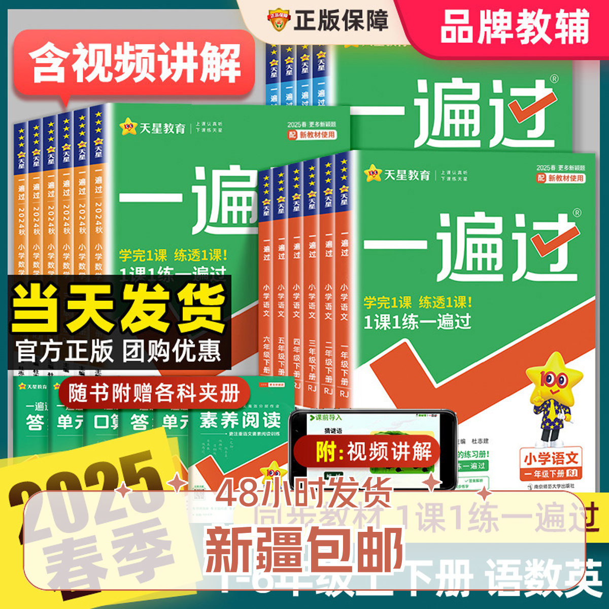 2025春小学一遍过一二三四五六年级下册人教外研版教课本同步