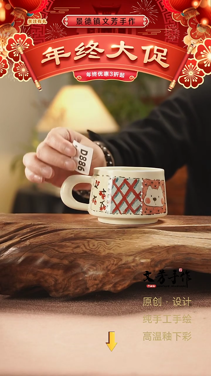 【闪购商品】886文芳手作-老师手作原创杯