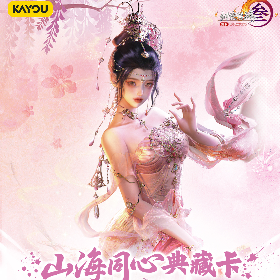 欧盟【整盒】卡游-剑网三第二弹收藏卡牌