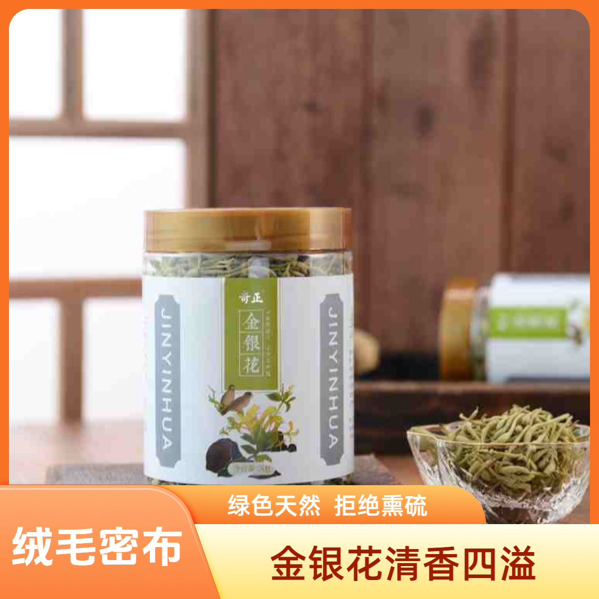 金银花30g搭配胖大海菊花胎菊中药材泡茶 养生茶凉茶煮水降火