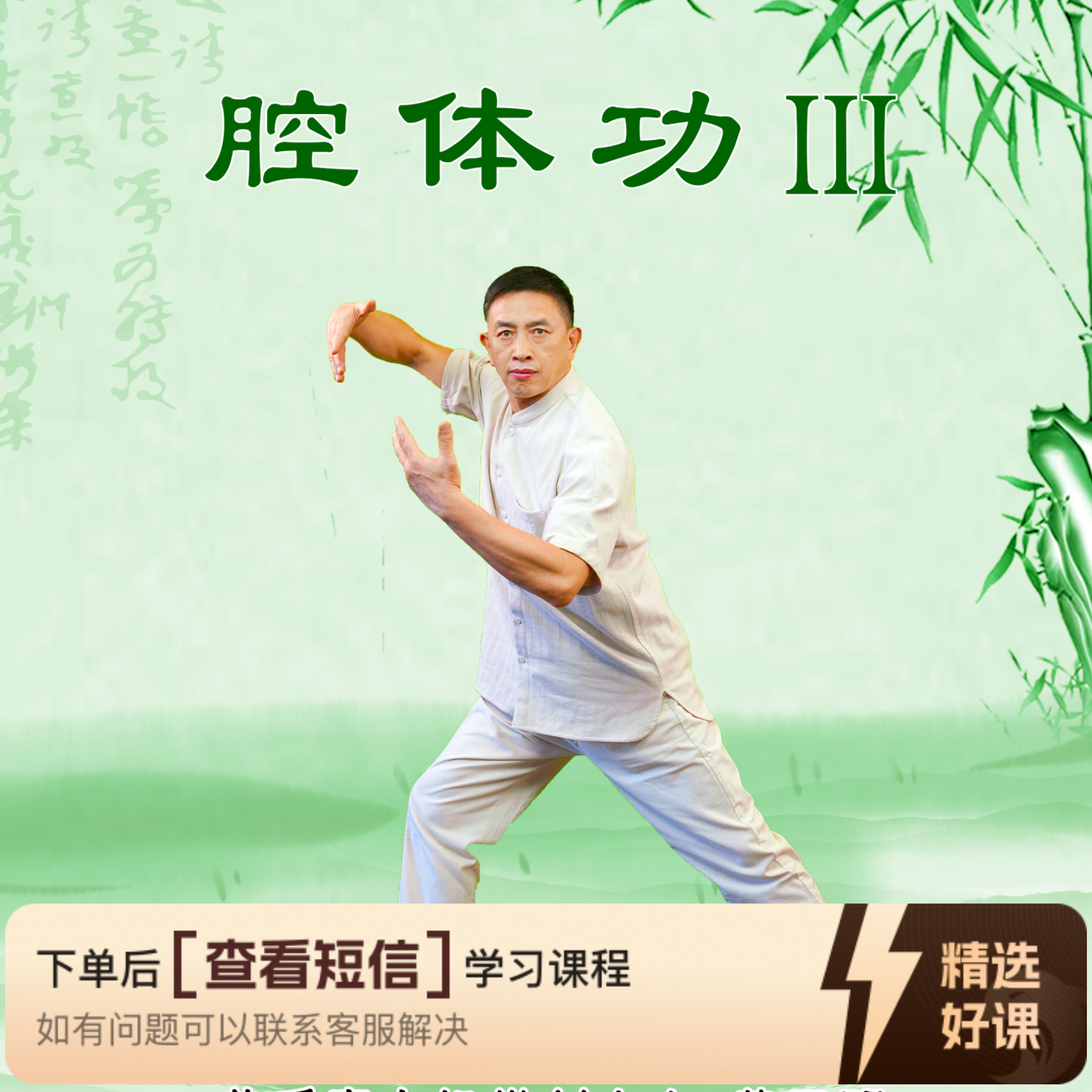 黄开明腔体功五式线上视频课（留意短信解锁课程）