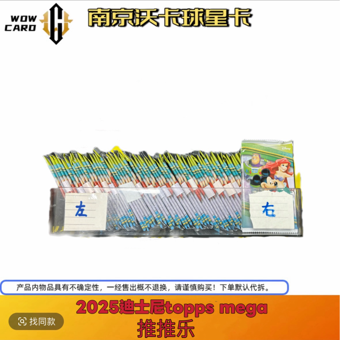 推推乐 2025 topps Chrome Disney 迪士尼 mega 盲盒 （代拆）