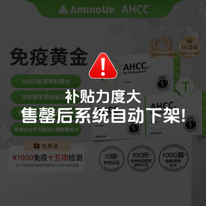 【旗舰店正品】全球购AHCCPro院线版免疫黄金平衡守护自在健康90袋