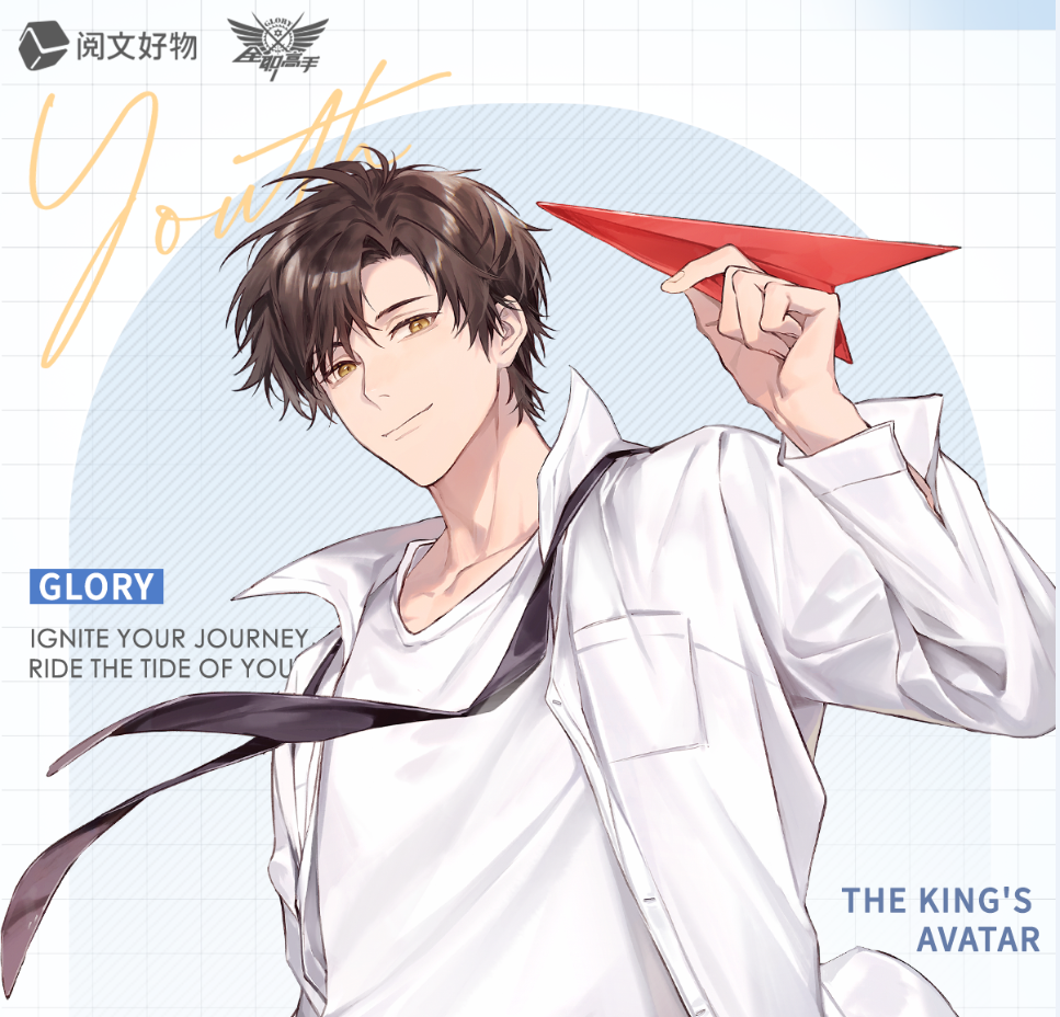 【平拆】阅文好物-《全职高手》The Wings Of Youth系列盲盒  蓉蓉