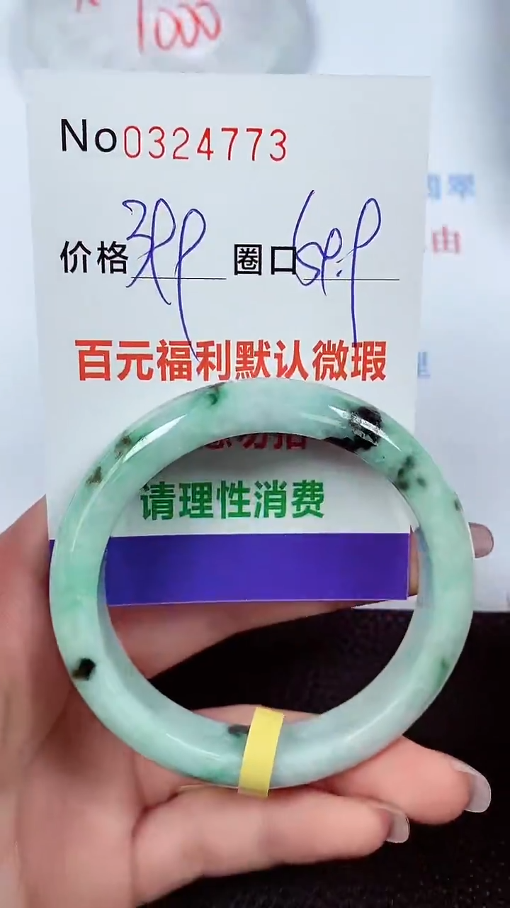 【闪购商品】翡翠手镯未镶嵌00324773
