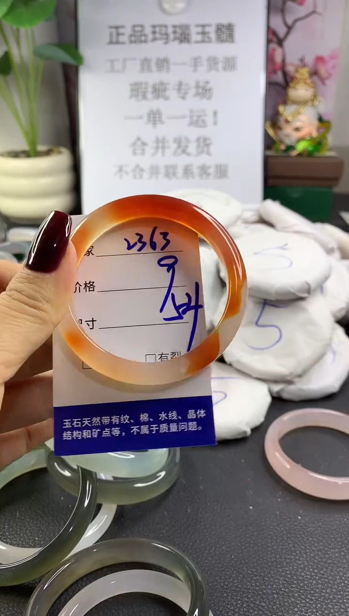手镯玛瑙/玉髓未镶嵌2363
