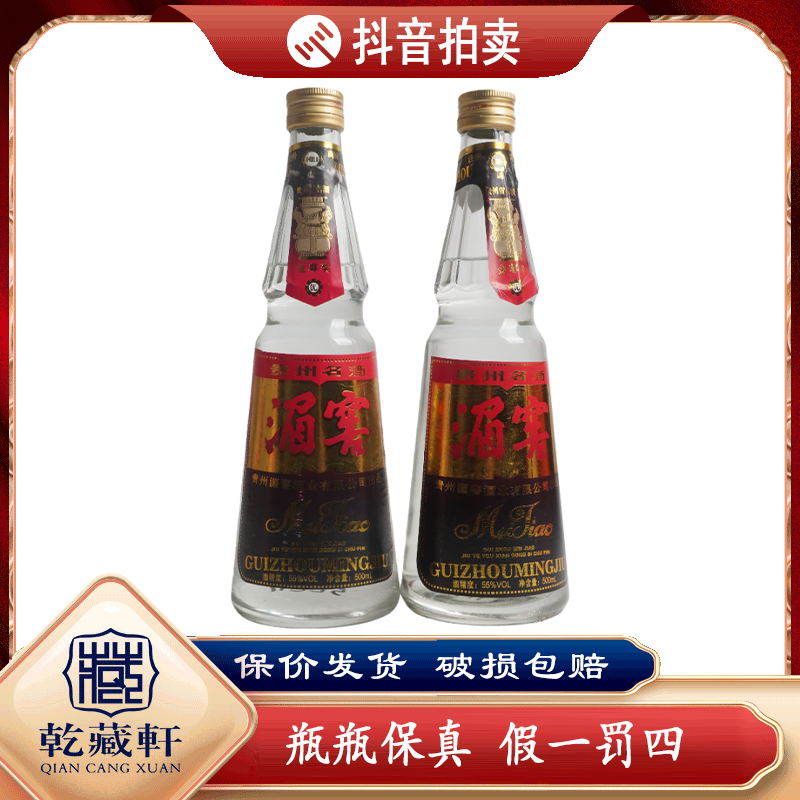  2016年湄窖酒55度浓香型白酒500ml-7403-7409