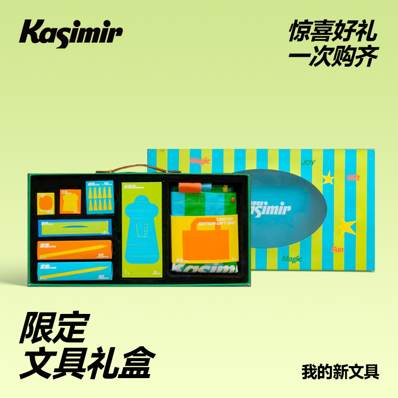 卡西米尔限定文具礼盒小学生开学文具套装削笔器铅笔直尺