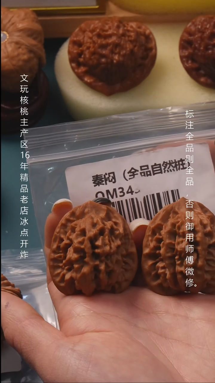 吊坠文玩核桃35.5秦闷全品9号