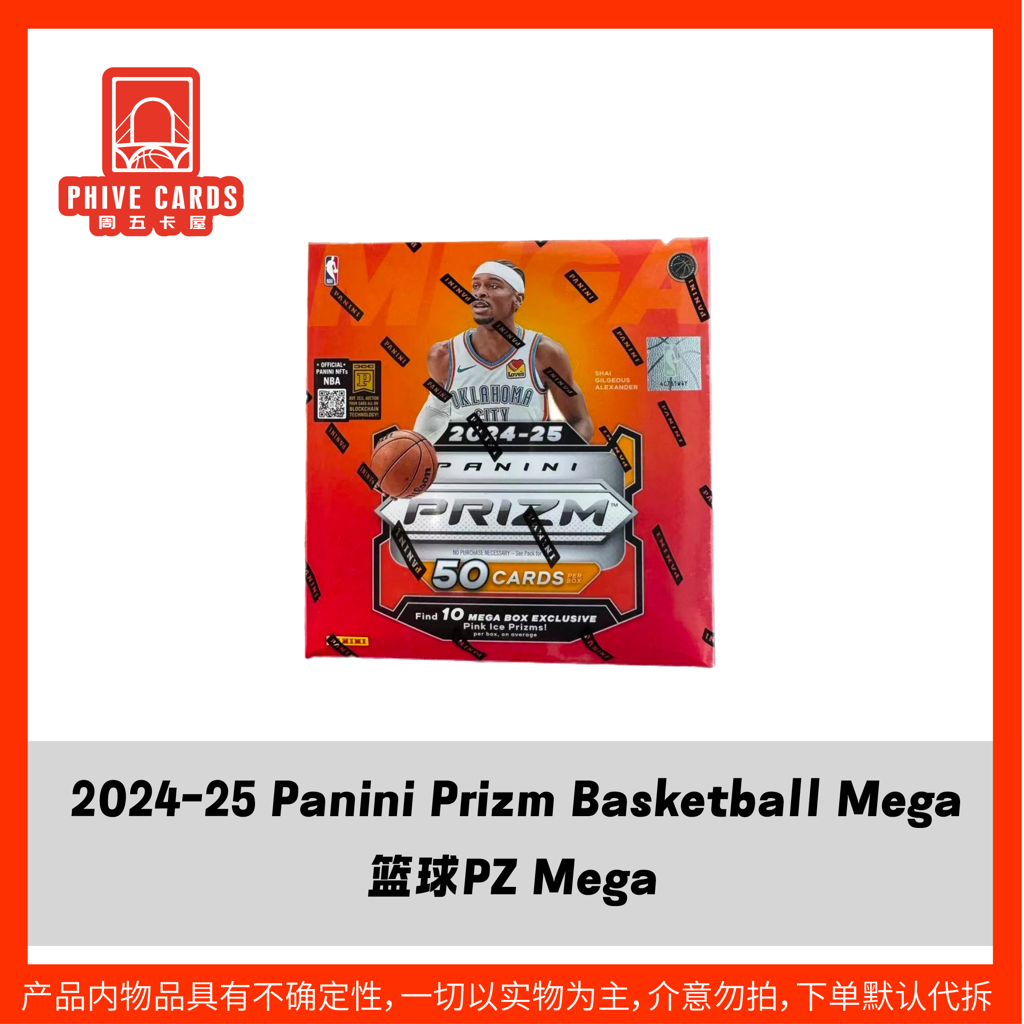 【周五卡屋】24-25 Prizm mega 粉碎冰 帕尼尼球星卡