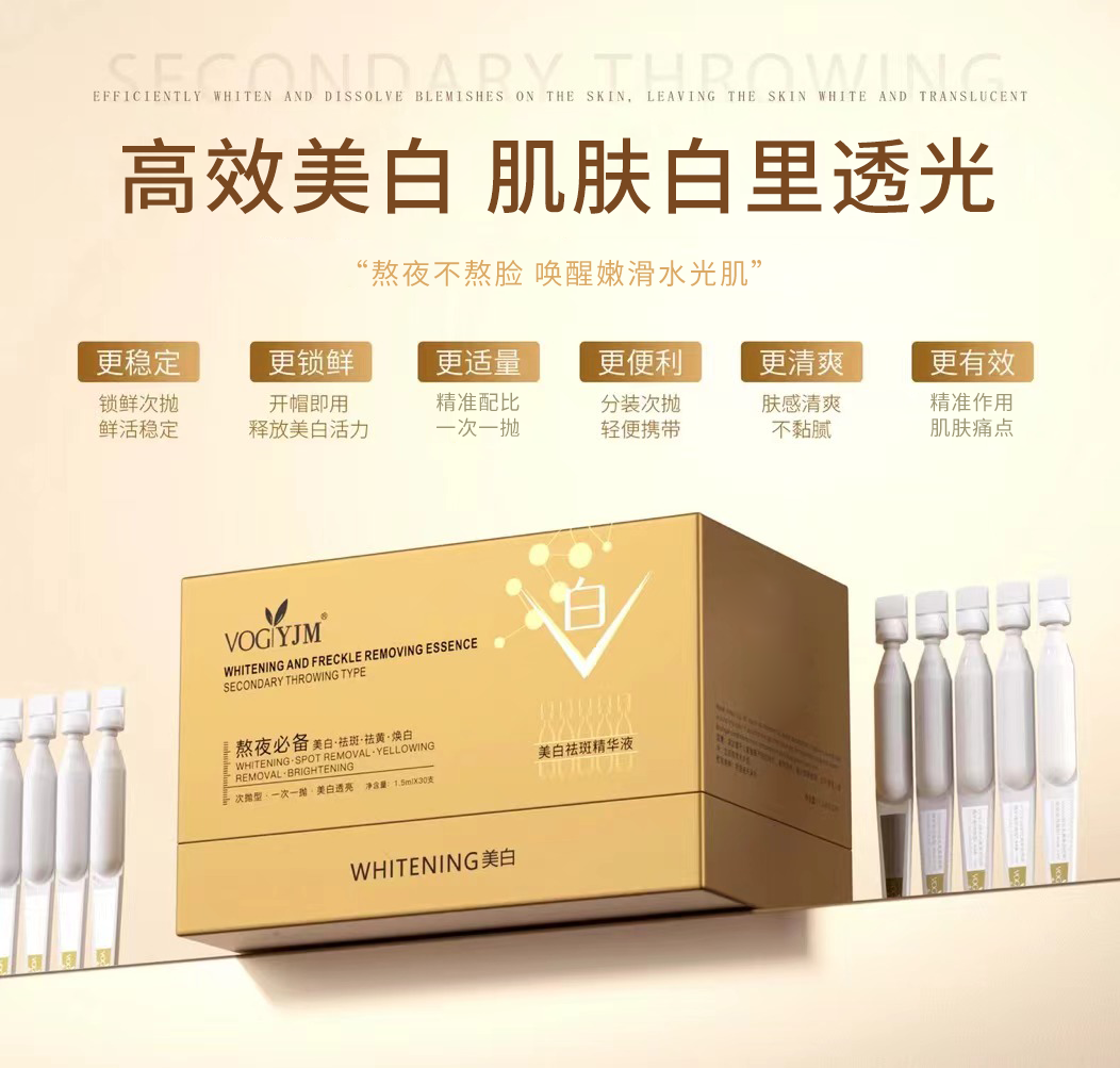 美白祛斑精华液【拍一发二】