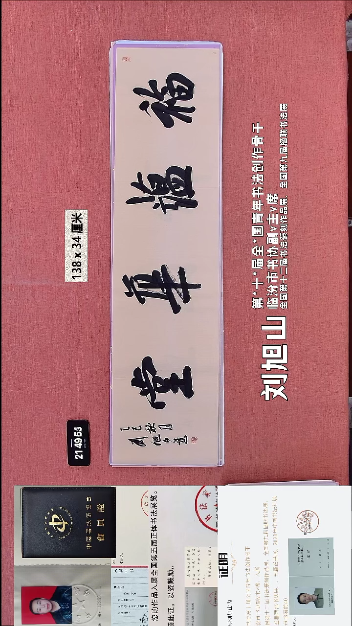 书法268    刘老师书法作品