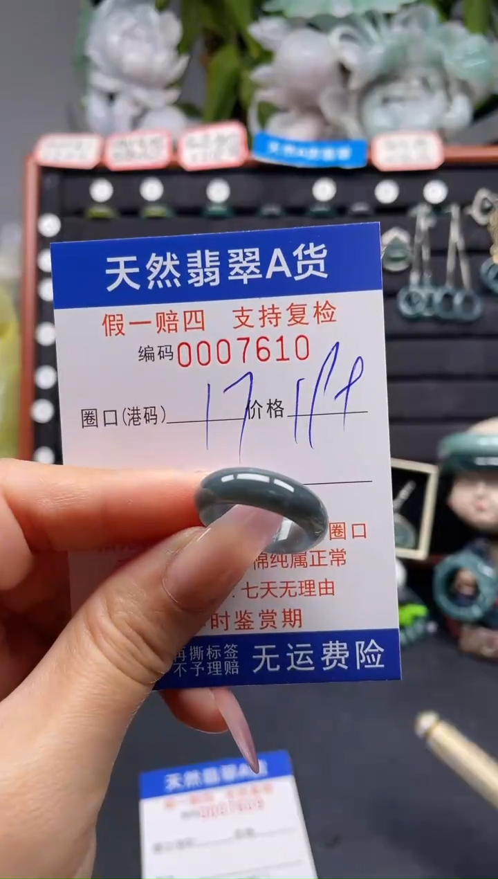 未镶嵌戒指翡翠17*7610