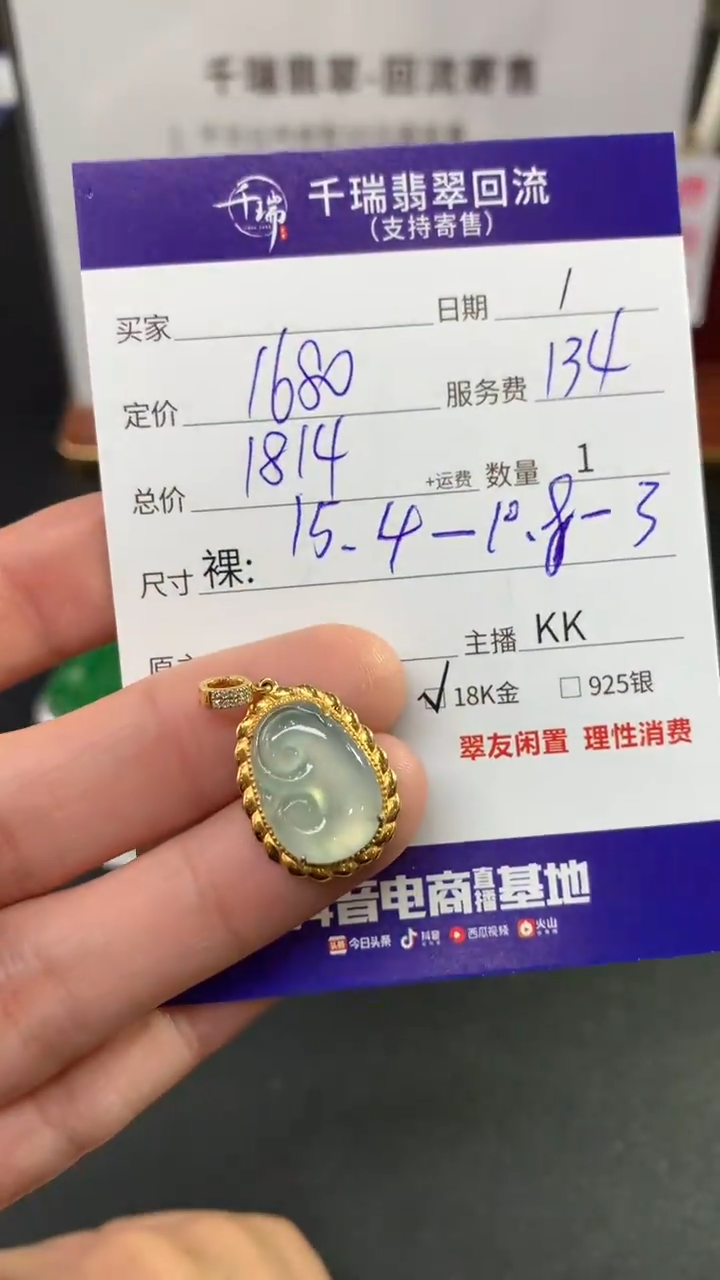 【闪购商品】翡翠吊坠(不含链)18K金镶嵌如意回流不退不换|1814+0