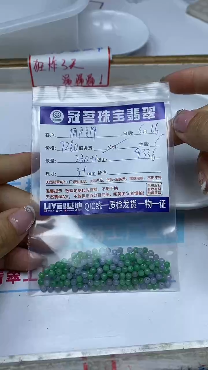 手饰翡翠未镶嵌用****0翡翠 浓紫+绿散珠3+mm