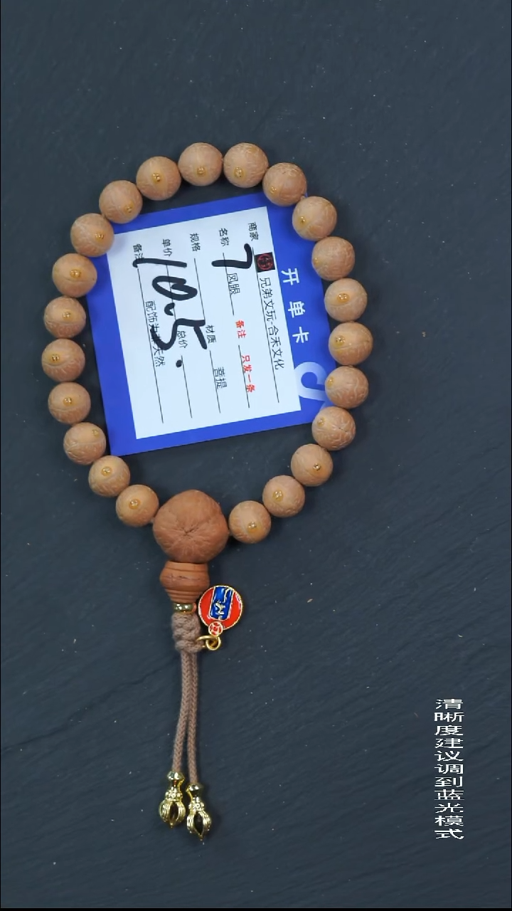 手串凤眼菩提7号链接