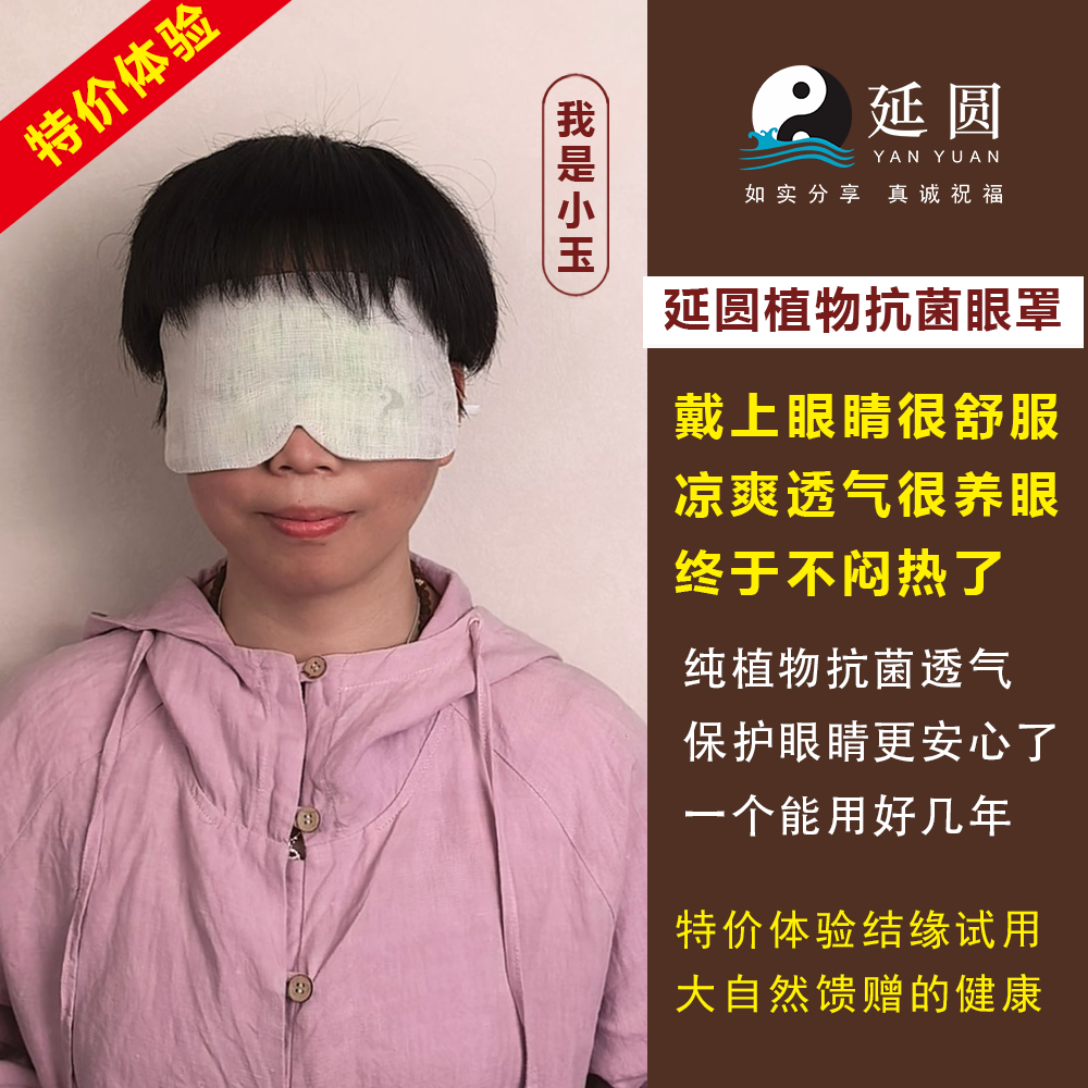 延圆纯大麻10A抗菌睡眠眼罩全遮光婴幼级冰丝凉爽透气抑菌纯汉麻