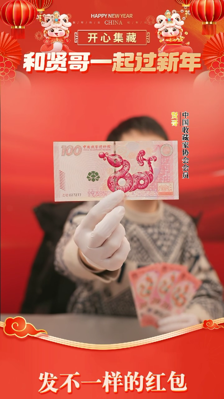 【闪购商品】钱博蛇券单张卡册装