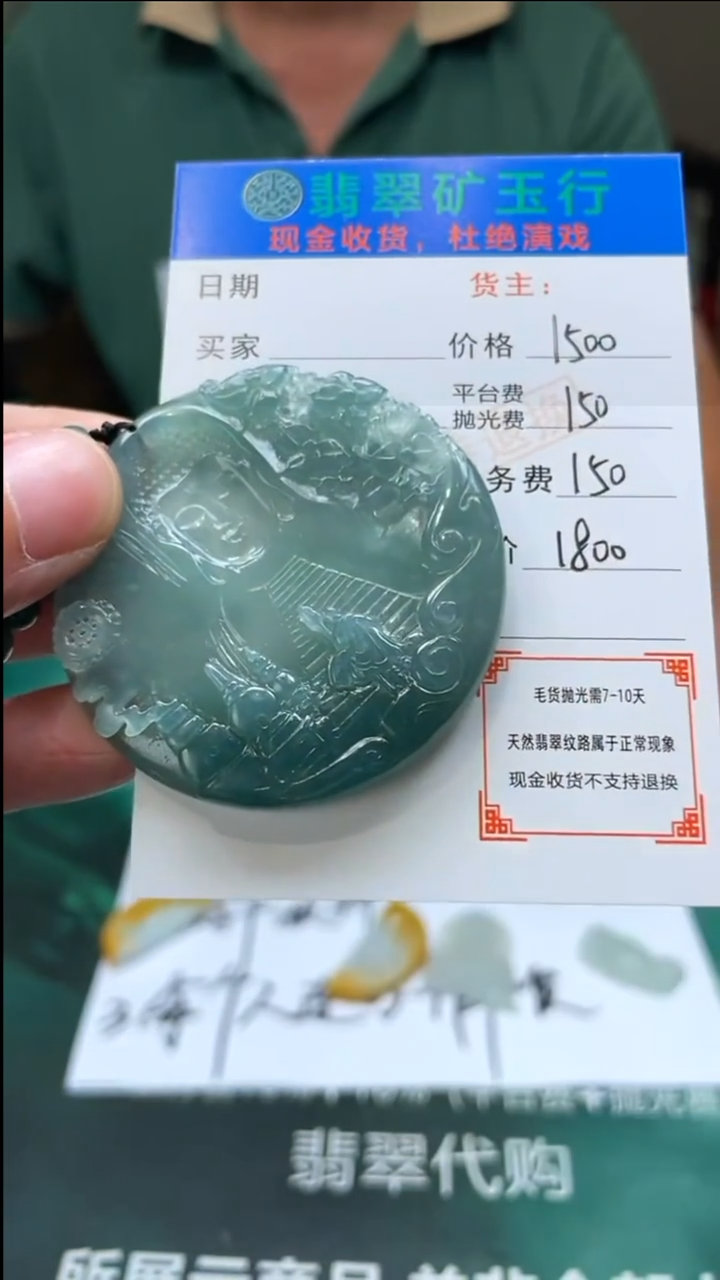 【闪购商品】定制翡翠未镶嵌毛货-不退不换-