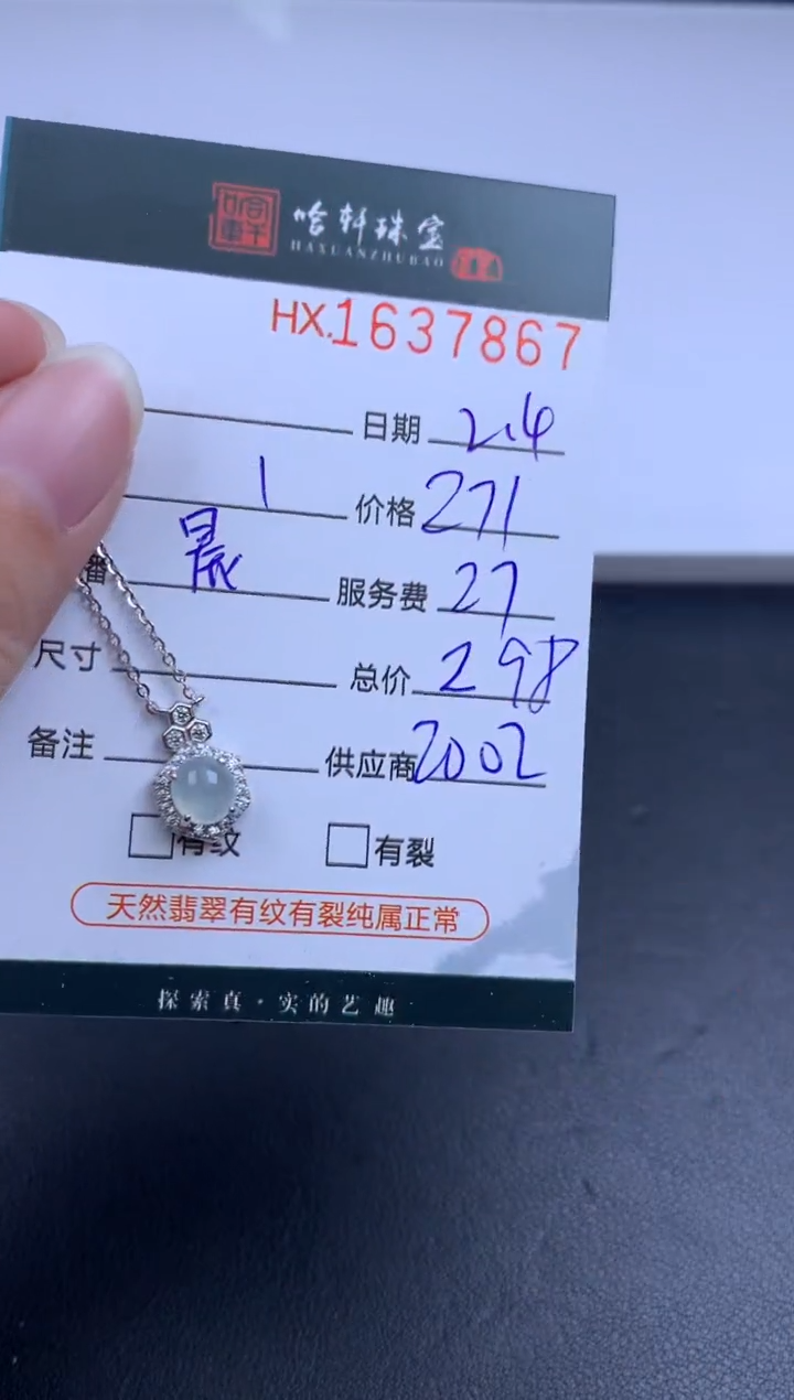 【闪购商品】翡翠挂件未镶嵌哈轩 挂件1