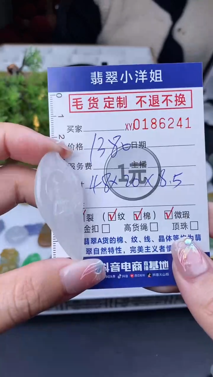 【闪购商品】定制翡翠未镶嵌毛货商品 不退换/6241