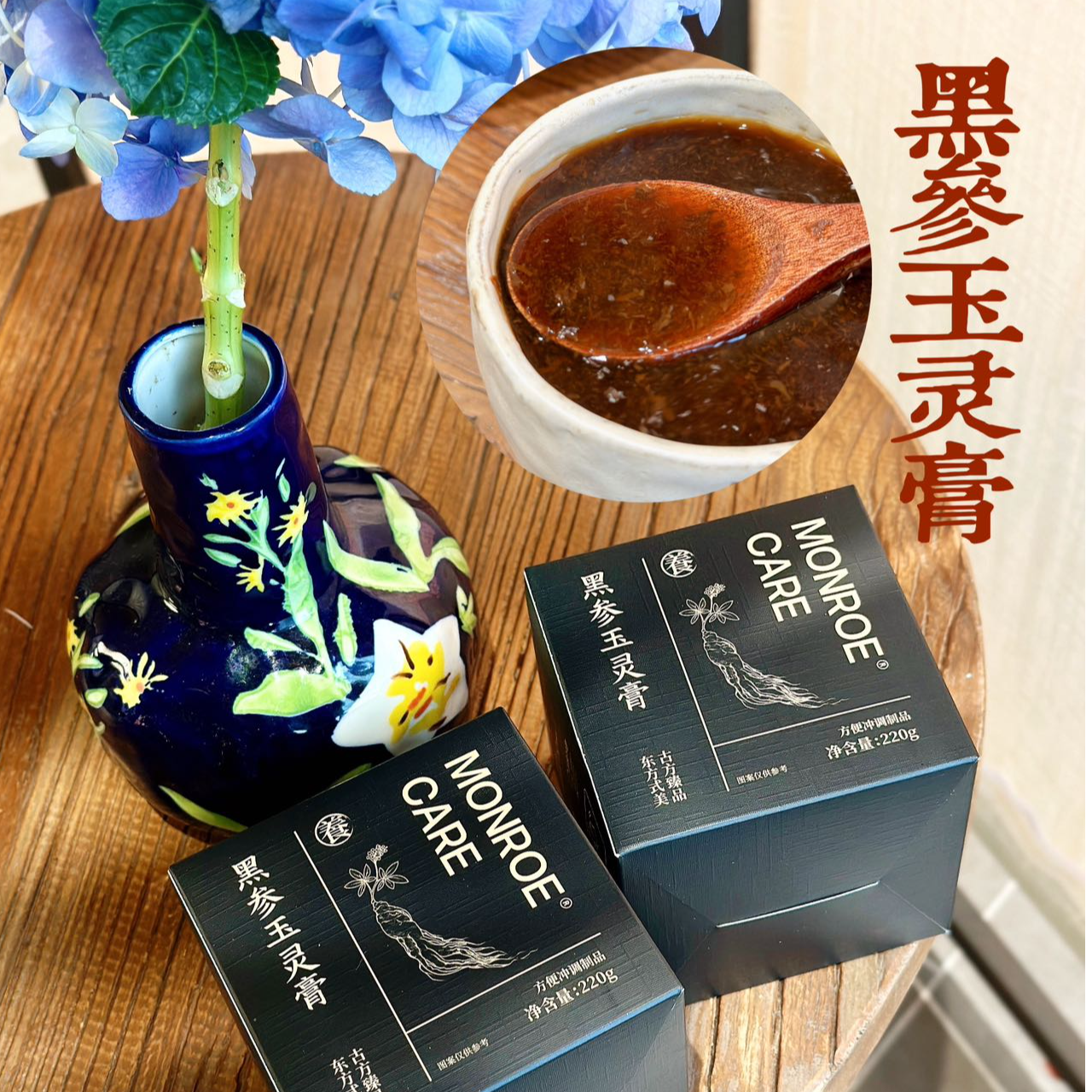 黑参玉灵膏 220/罐