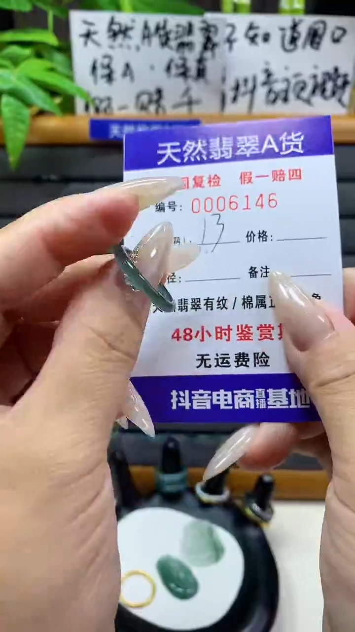 【闪购商品】翡翠戒圈未镶嵌天然翡翠A货6146