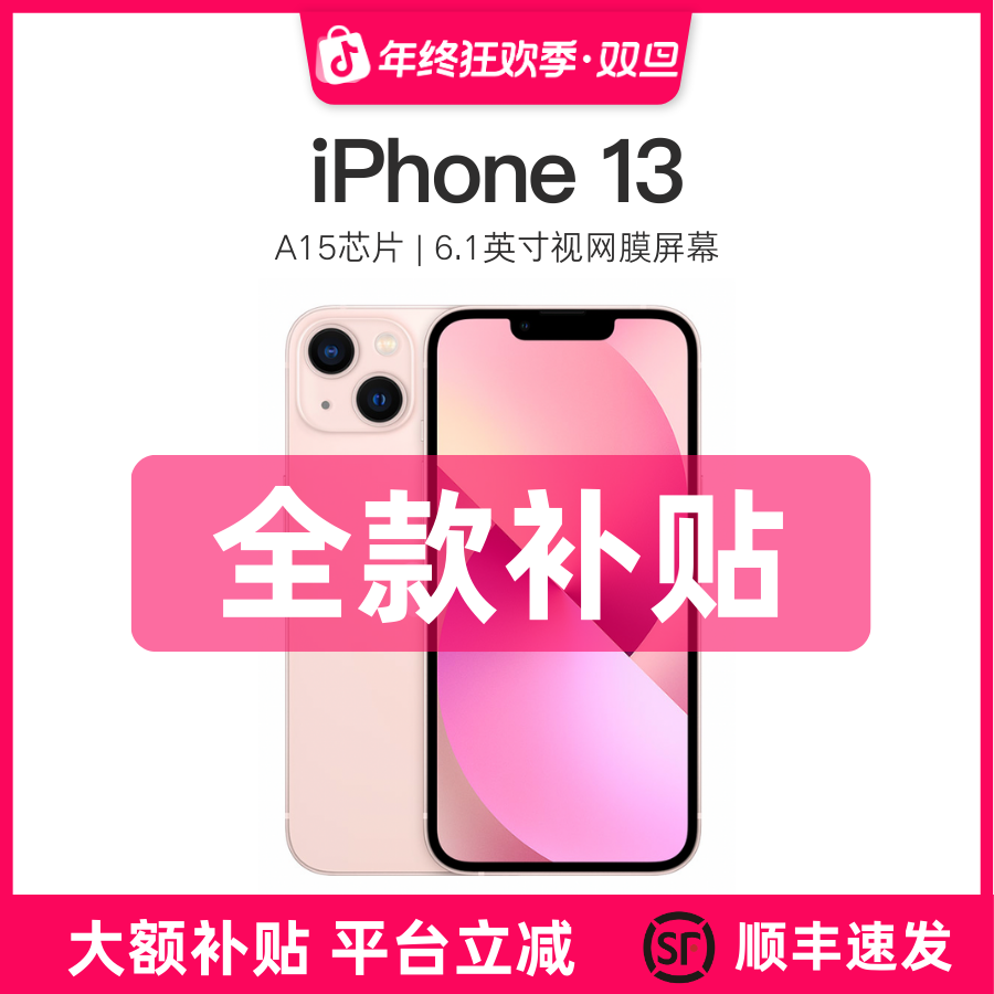99新 Apple/苹果 iPhone 13 国行正品手机 