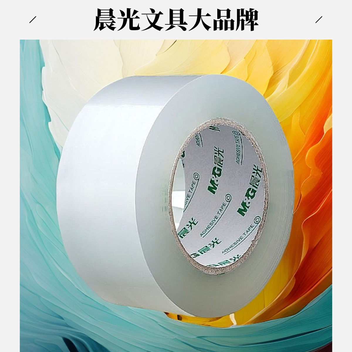 M&G/晨光透明家用胶带大卷封箱胶带封口胶快递打包大号加宽封箱带