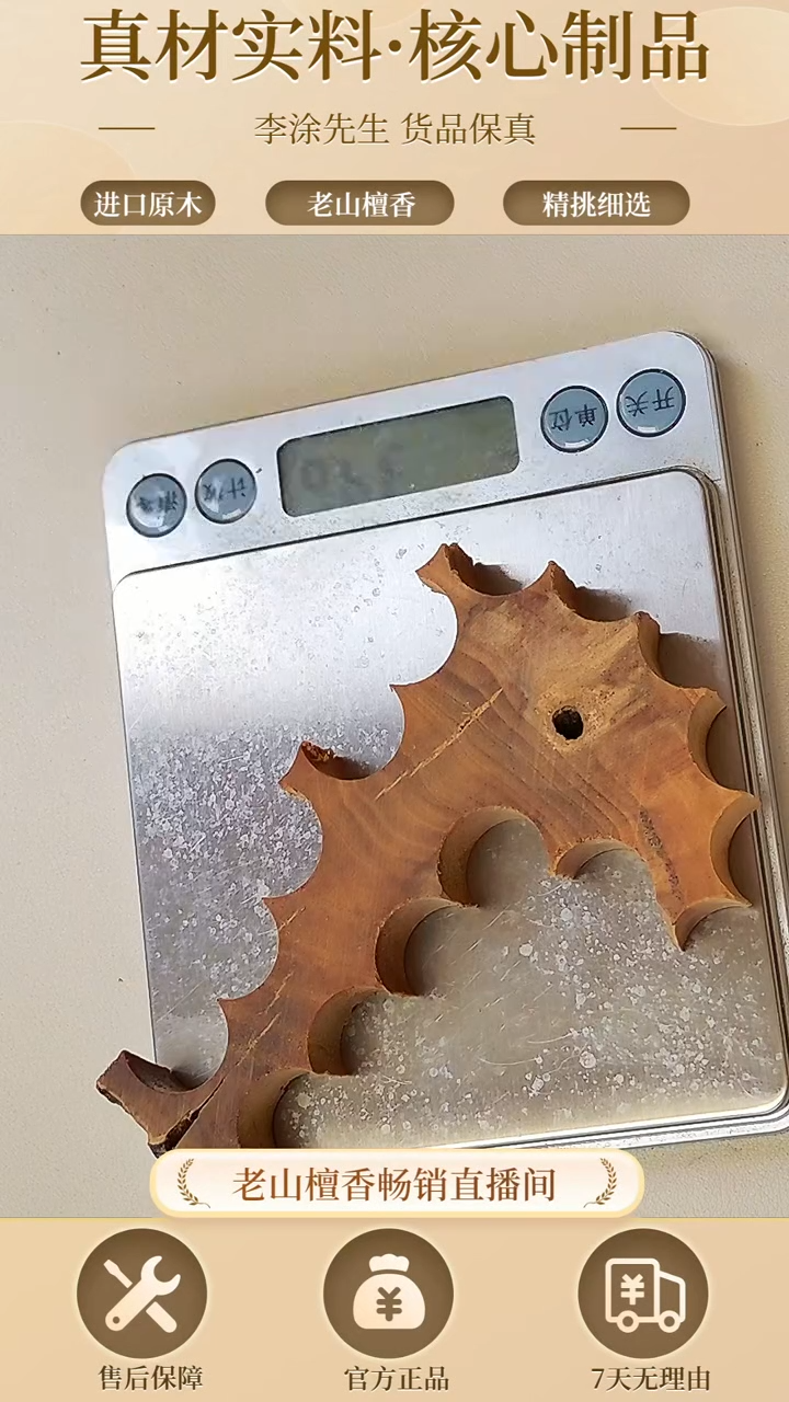 【闪购商品】降真香手串/手链正区老山檀天书43.2g