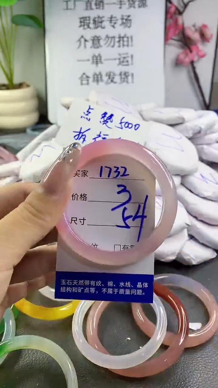 玛瑙/玉髓手镯未镶嵌1732