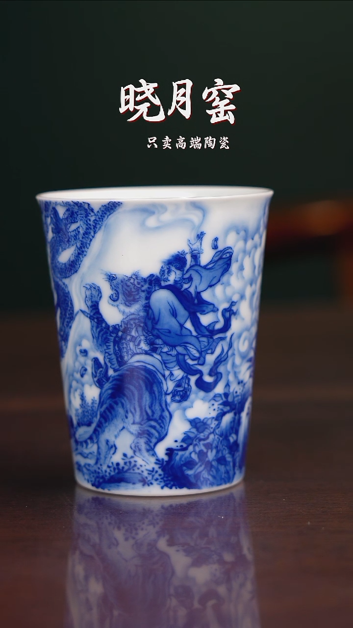 晓竹窑青花高端人物主人杯