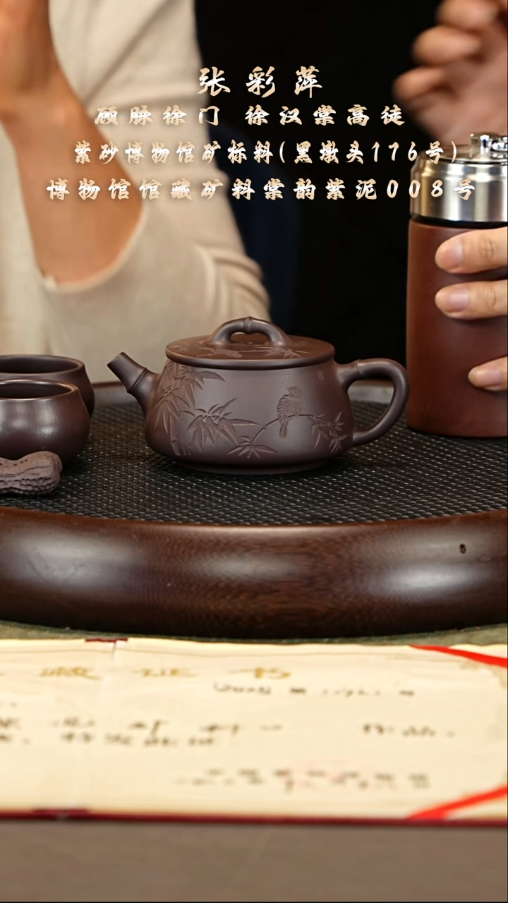 茶壶紫砂55 张彩萍 黑墩头 润竹230cc