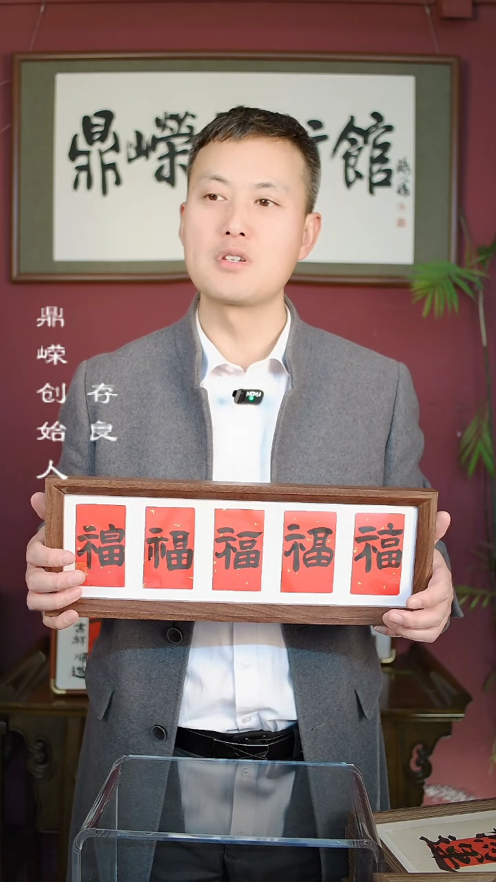 【闪购商品】书法张小菲书法五帝福