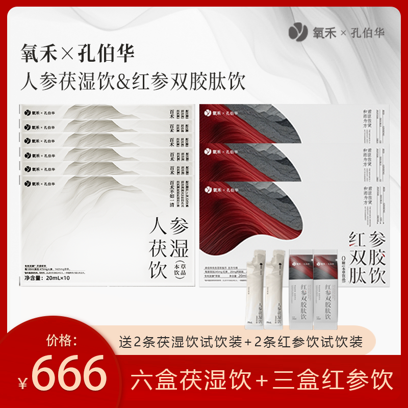 氧禾【组合装】氧禾联名孔伯华百年古方  3盒红参饮0糖+6盒茯湿饮X